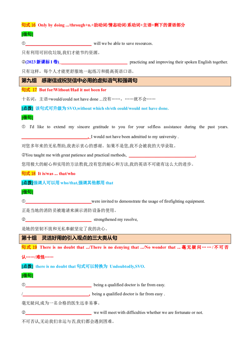 专题46应用文写作必背10组20个满分句式40个考例（讲案）原卷版_3.2025英语总复习_2025年新高考资料_一轮复习_2025年高考英语一轮复习知识清单
