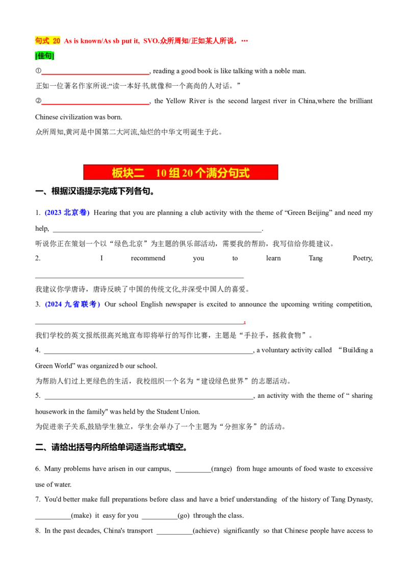 专题46应用文写作必背10组20个满分句式40个考例（讲案）原卷版_3.2025英语总复习_2025年新高考资料_一轮复习_2025年高考英语一轮复习知识清单