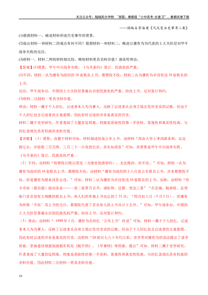 （练习）专题08近代化的早期探索与民族危机的加剧（解析版）_02中考总复习（2026版更新中）_06-历史-中考总复习_2024年中考复习资料_一轮复习_配套练习（原卷版+解析版）