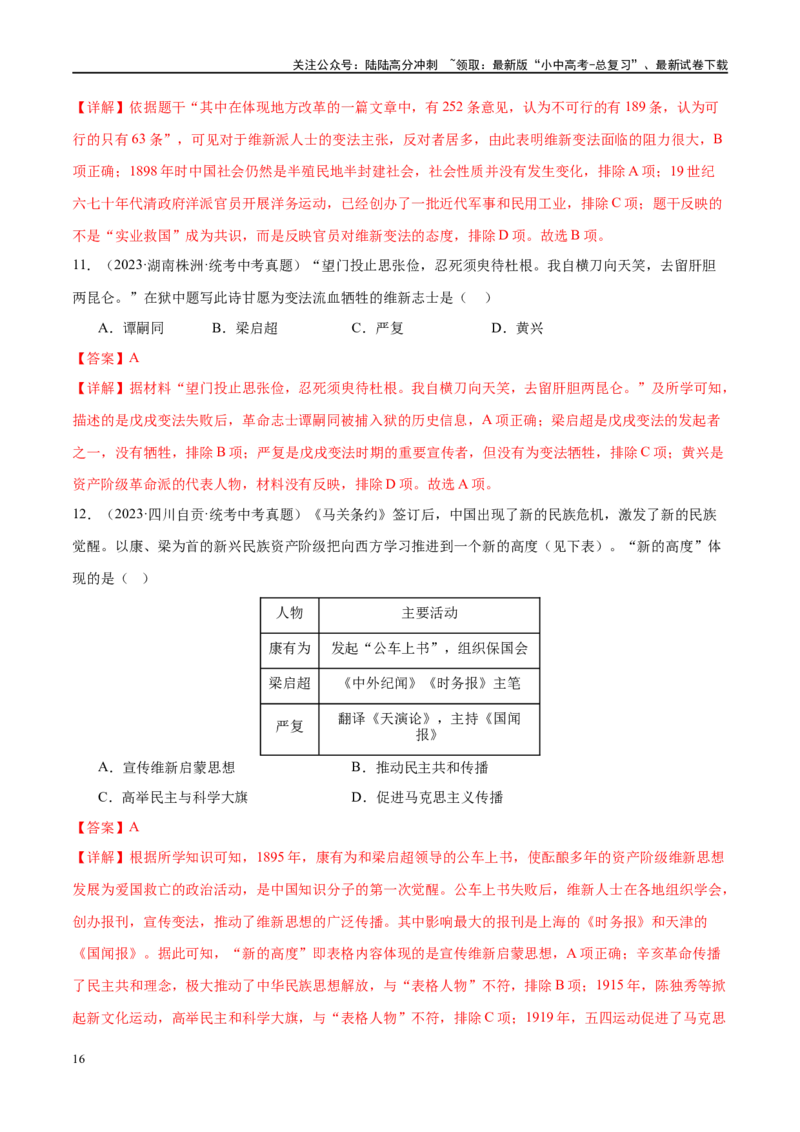 （练习）专题08近代化的早期探索与民族危机的加剧（解析版）_02中考总复习（2026版更新中）_06-历史-中考总复习_2024年中考复习资料_一轮复习_配套练习（原卷版+解析版）
