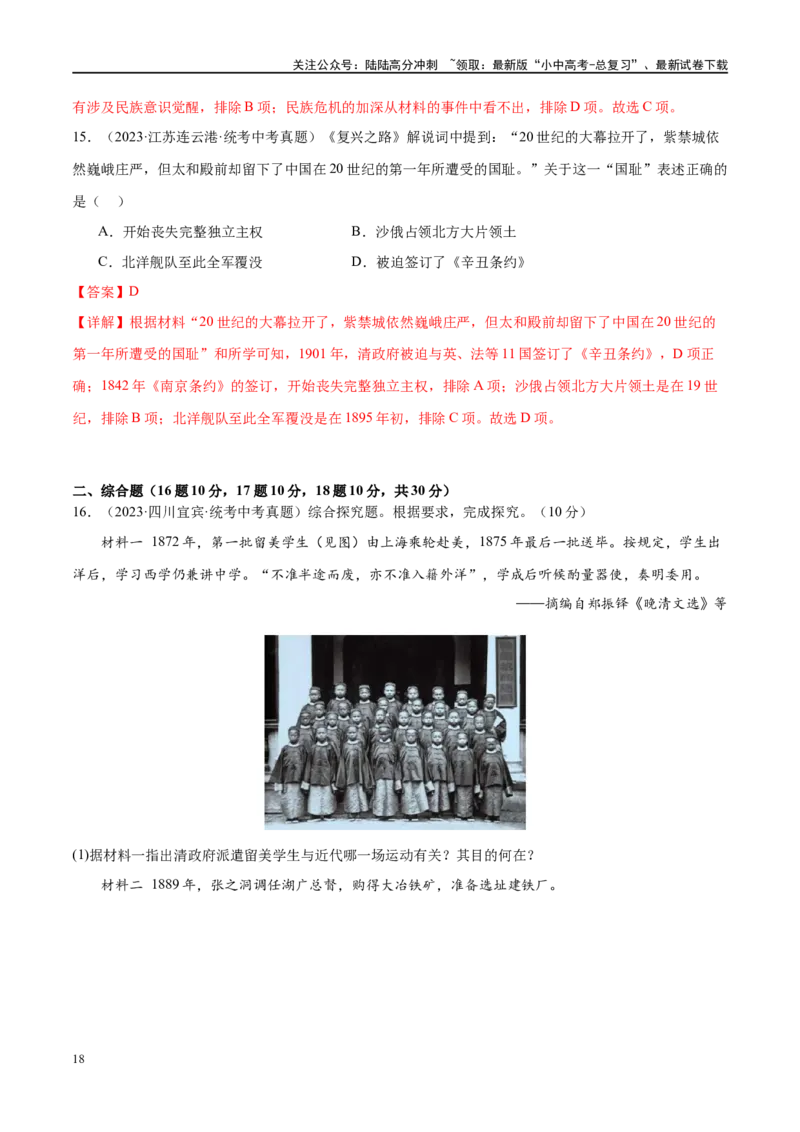 （练习）专题08近代化的早期探索与民族危机的加剧（解析版）_02中考总复习（2026版更新中）_06-历史-中考总复习_2024年中考复习资料_一轮复习_配套练习（原卷版+解析版）