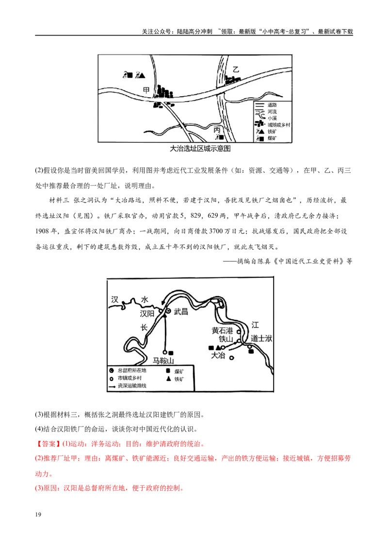 （练习）专题08近代化的早期探索与民族危机的加剧（解析版）_02中考总复习（2026版更新中）_06-历史-中考总复习_2024年中考复习资料_一轮复习_配套练习（原卷版+解析版）