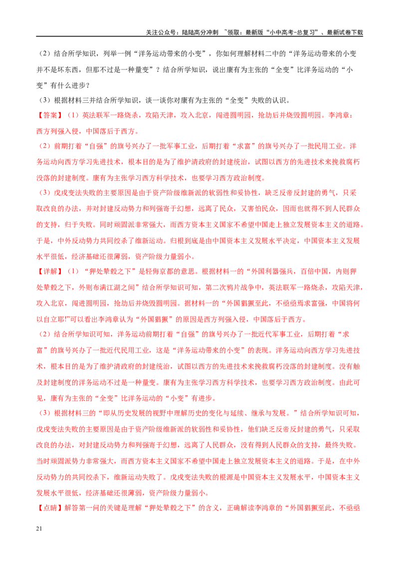 （练习）专题08近代化的早期探索与民族危机的加剧（解析版）_02中考总复习（2026版更新中）_06-历史-中考总复习_2024年中考复习资料_一轮复习_配套练习（原卷版+解析版）