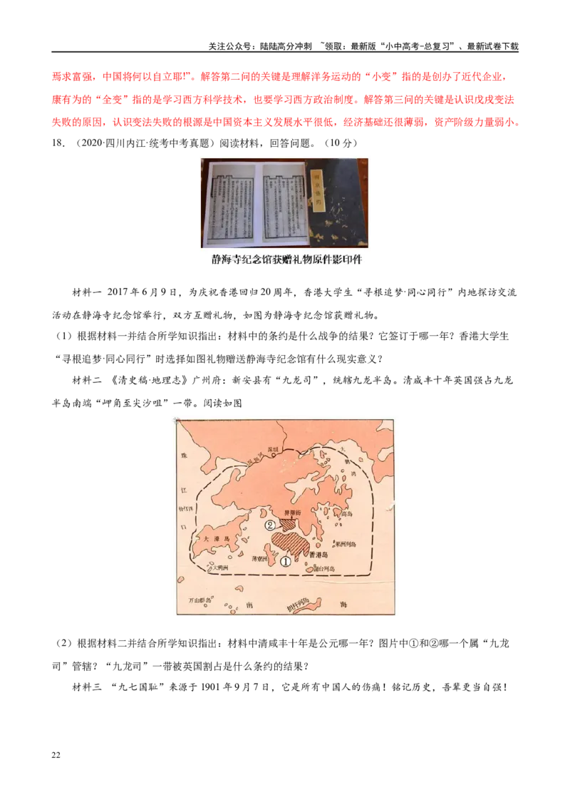 （练习）专题08近代化的早期探索与民族危机的加剧（解析版）_02中考总复习（2026版更新中）_06-历史-中考总复习_2024年中考复习资料_一轮复习_配套练习（原卷版+解析版）