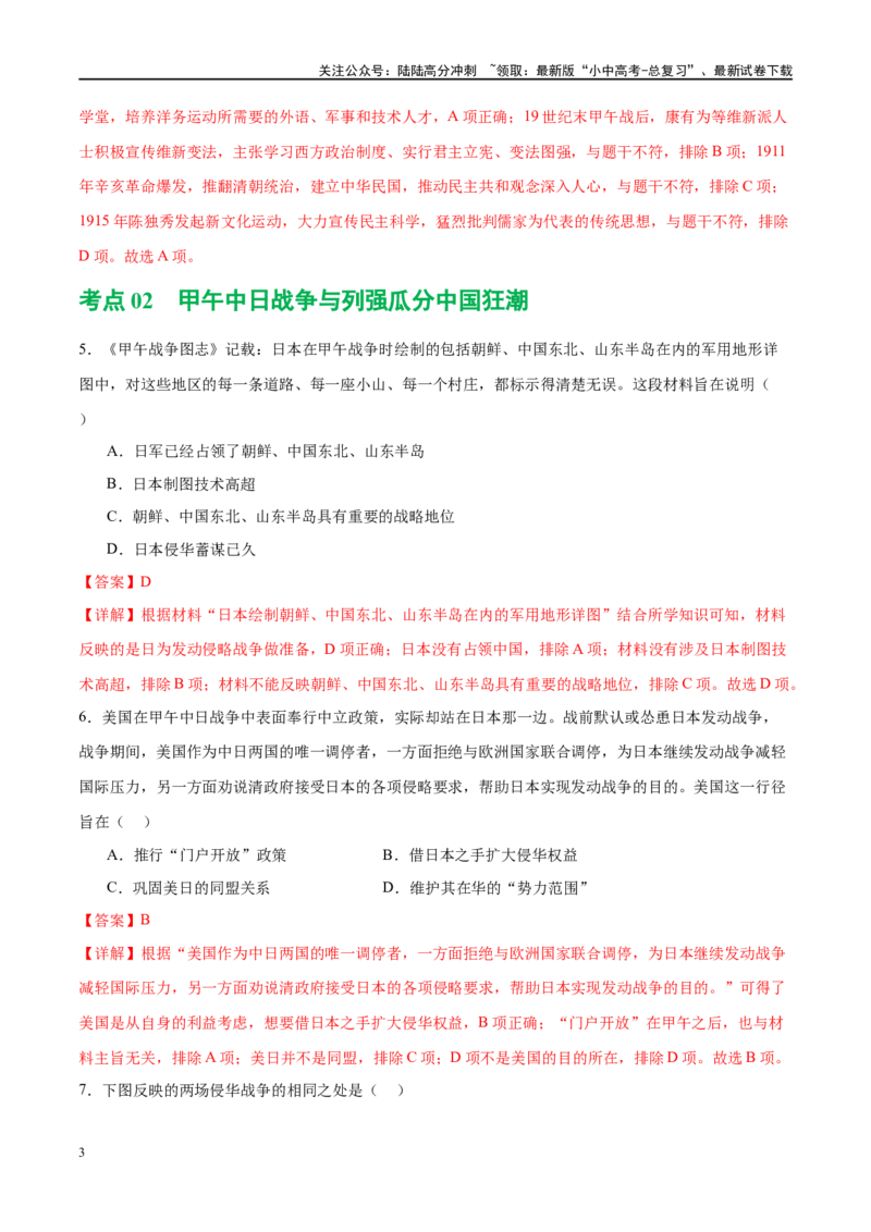（练习）专题08近代化的早期探索与民族危机的加剧（解析版）_02中考总复习（2026版更新中）_06-历史-中考总复习_2024年中考复习资料_一轮复习_配套练习（原卷版+解析版）