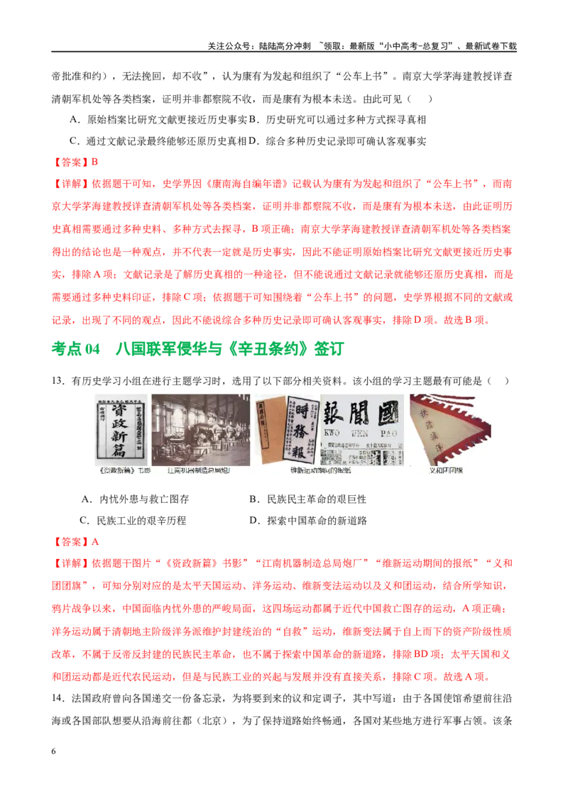 （练习）专题08近代化的早期探索与民族危机的加剧（解析版）_02中考总复习（2026版更新中）_06-历史-中考总复习_2024年中考复习资料_一轮复习_配套练习（原卷版+解析版）