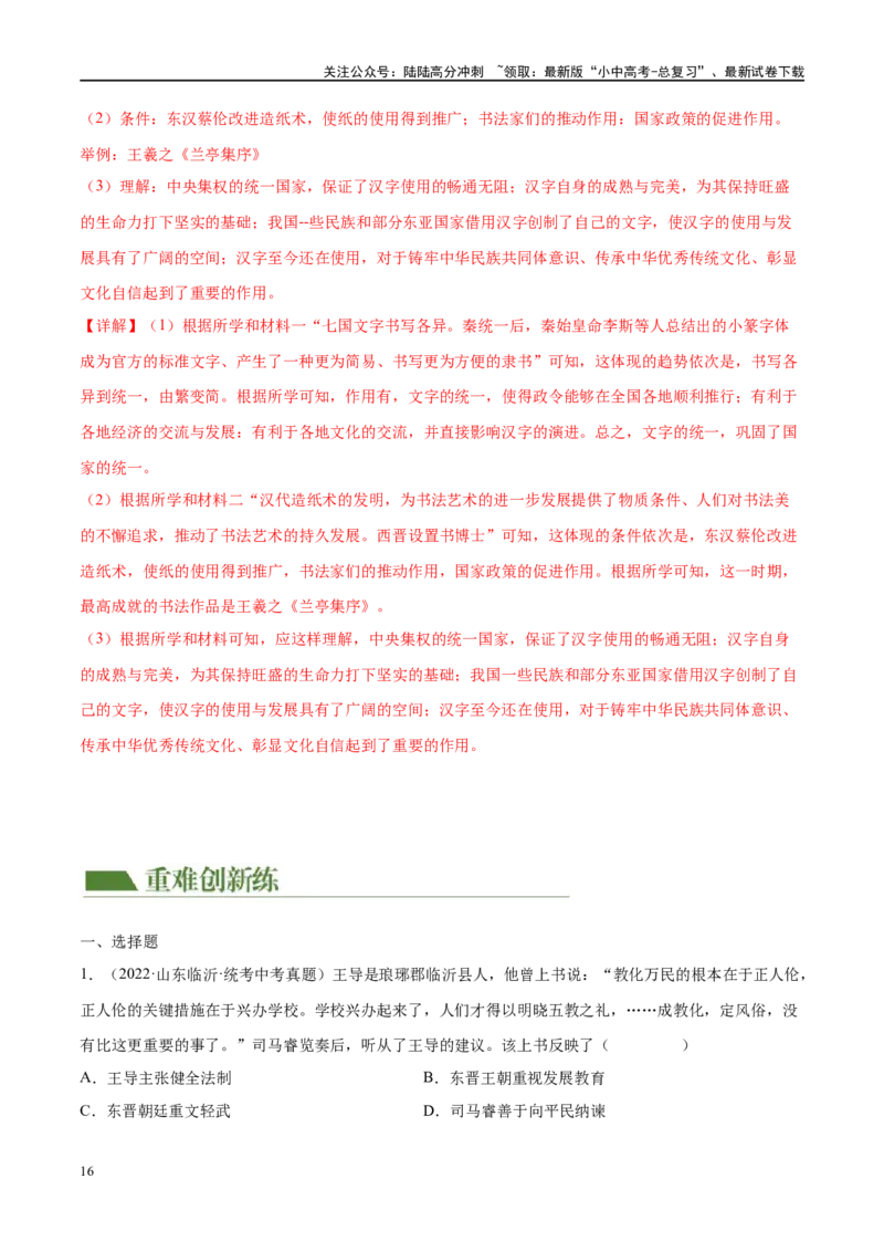 （练习）专题03三国两晋南北朝时期：政权分立与民族交融（解析版）_02中考总复习（2026版更新中）_06-历史-中考总复习_2024年中考复习资料_一轮复习_配套练习（原卷版+解析版）