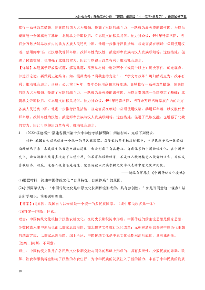 （练习）专题03三国两晋南北朝时期：政权分立与民族交融（解析版）_02中考总复习（2026版更新中）_06-历史-中考总复习_2024年中考复习资料_一轮复习_配套练习（原卷版+解析版）