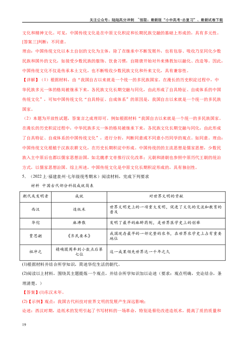（练习）专题03三国两晋南北朝时期：政权分立与民族交融（解析版）_02中考总复习（2026版更新中）_06-历史-中考总复习_2024年中考复习资料_一轮复习_配套练习（原卷版+解析版）