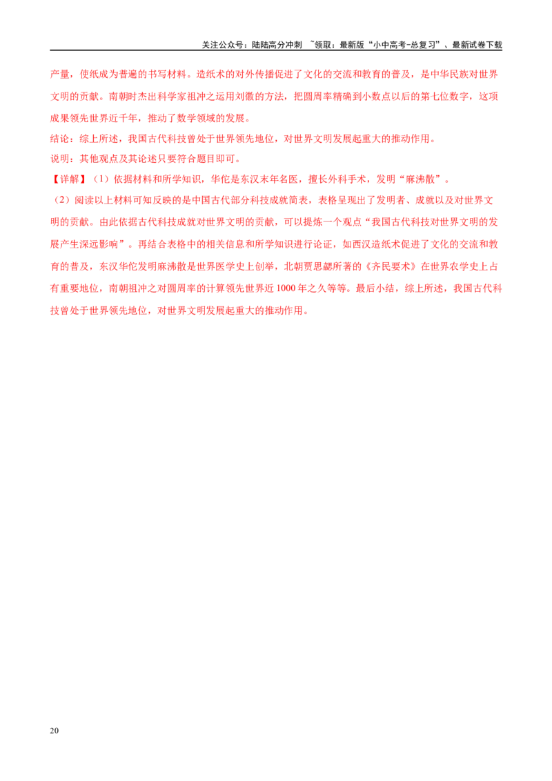 （练习）专题03三国两晋南北朝时期：政权分立与民族交融（解析版）_02中考总复习（2026版更新中）_06-历史-中考总复习_2024年中考复习资料_一轮复习_配套练习（原卷版+解析版）