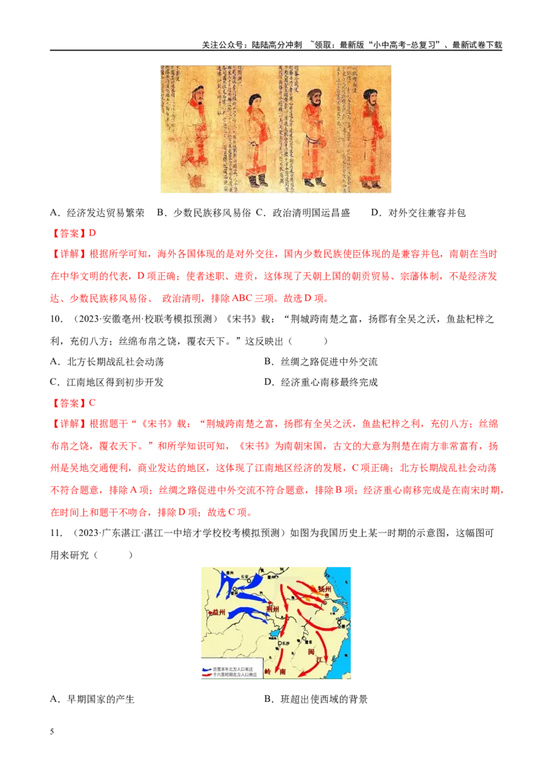 （练习）专题03三国两晋南北朝时期：政权分立与民族交融（解析版）_02中考总复习（2026版更新中）_06-历史-中考总复习_2024年中考复习资料_一轮复习_配套练习（原卷版+解析版）