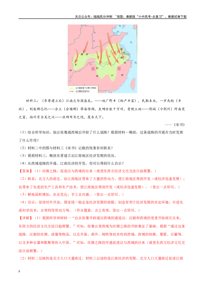 （练习）专题03三国两晋南北朝时期：政权分立与民族交融（解析版）_02中考总复习（2026版更新中）_06-历史-中考总复习_2024年中考复习资料_一轮复习_配套练习（原卷版+解析版）