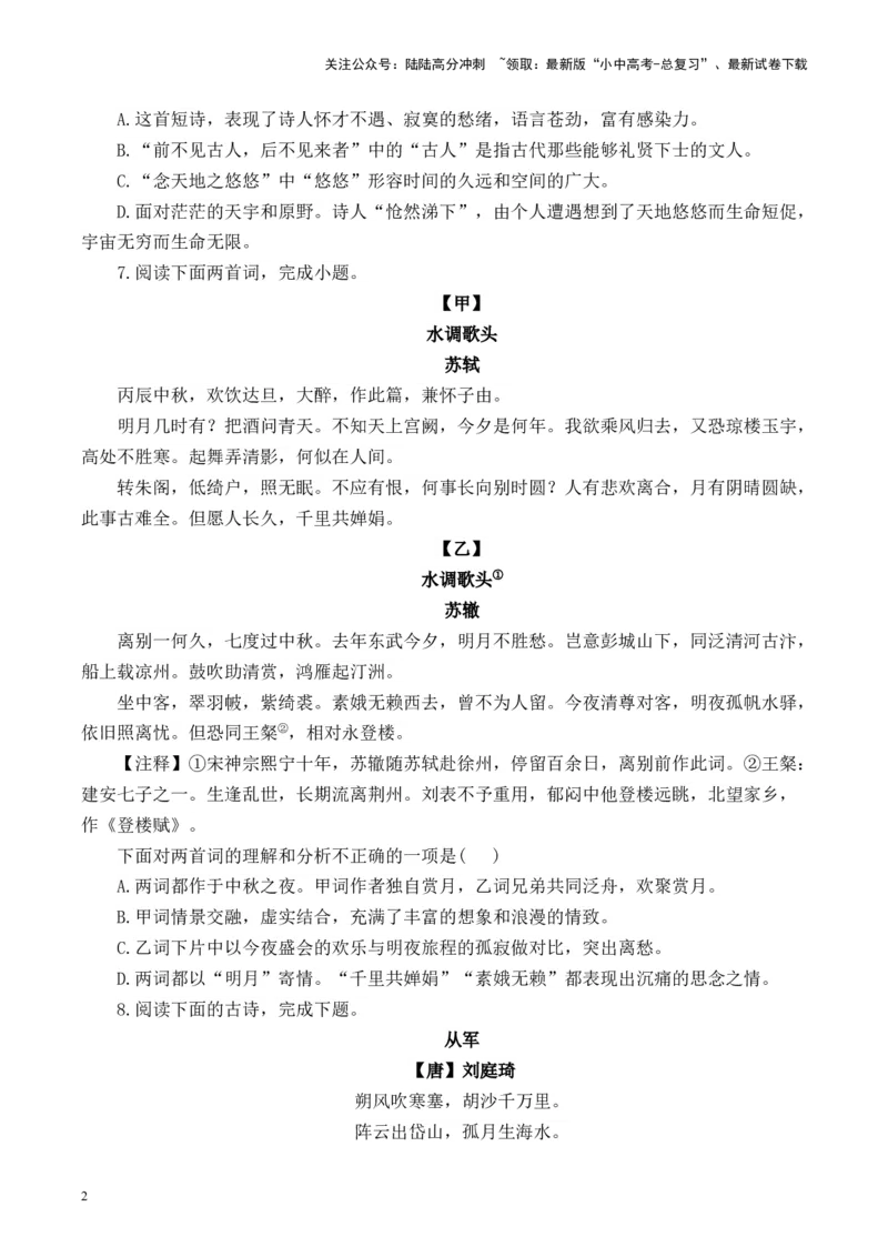 （1）古诗词阅读专项训练2025年中考语文二轮复习（含解析）_02中考总复习（2026版更新中）_01-语文-中考总复习_2025年中考资料_中考文言文专项