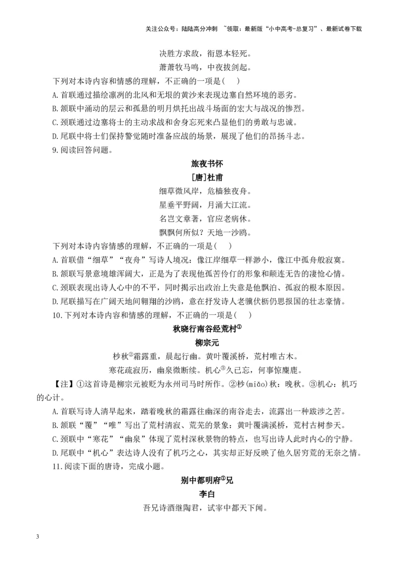 （1）古诗词阅读专项训练2025年中考语文二轮复习（含解析）_02中考总复习（2026版更新中）_01-语文-中考总复习_2025年中考资料_中考文言文专项