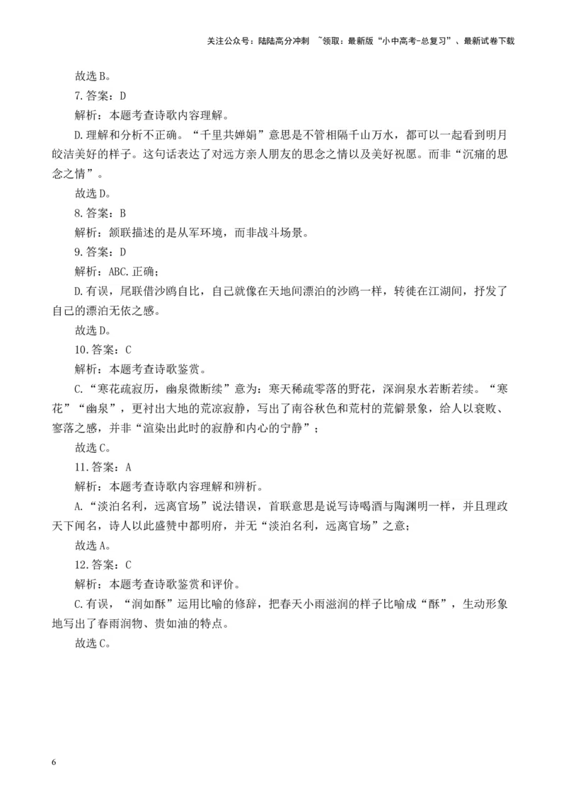 （1）古诗词阅读专项训练2025年中考语文二轮复习（含解析）_02中考总复习（2026版更新中）_01-语文-中考总复习_2025年中考资料_中考文言文专项