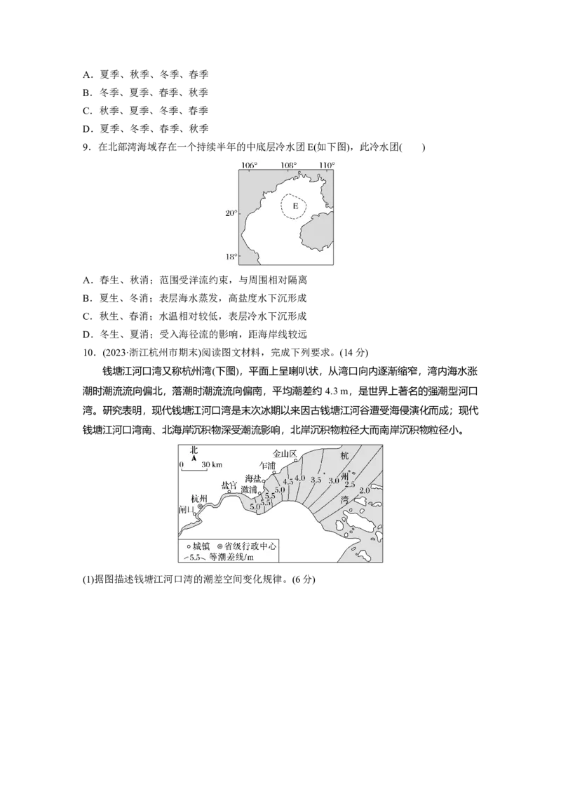 第一部分　第四章　训练22　海水的运动_9.2025地理总复习_2024年新高考资料_1.2024一轮复习_2024年高考地理一轮复习讲义（新人教版）_学生版在此文件夹_一轮复习89练_第一部分　自然地理