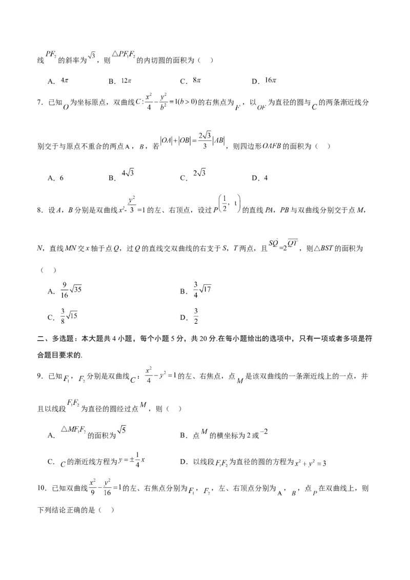 专题09双曲线的焦点弦、中点弦、弦长问题(原卷版)_2.2025数学总复习_2024年新高考资料_3.2024专项复习_2024年新高考数学之圆锥曲线专项重难点突破练（新高考专用）