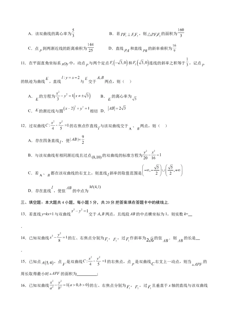 专题09双曲线的焦点弦、中点弦、弦长问题(原卷版)_2.2025数学总复习_2024年新高考资料_3.2024专项复习_2024年新高考数学之圆锥曲线专项重难点突破练（新高考专用）