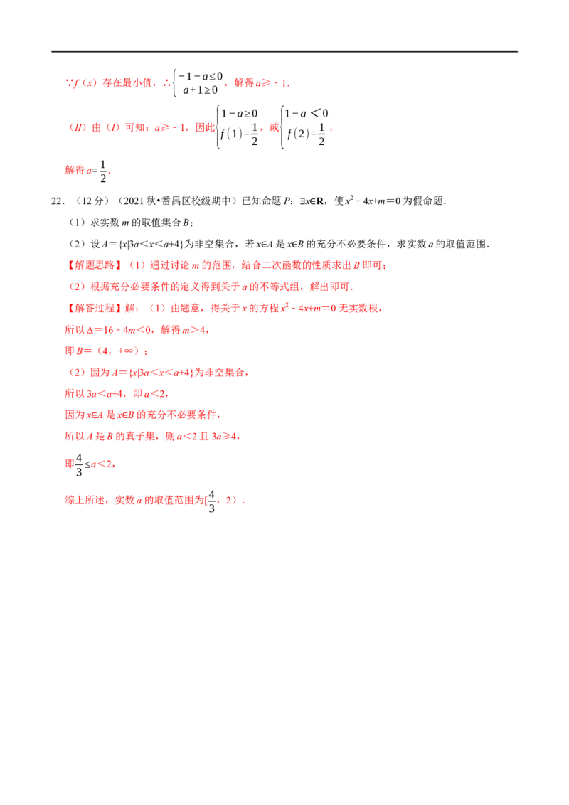 专题1.4常用逻辑用语-重难点题型精练（举一反三）（新高考地区专用）（解析版）_2.2025数学总复习_2023年新高考资料_一轮复习_2023年高考数学一轮复习举一反三（新高考地区专用）