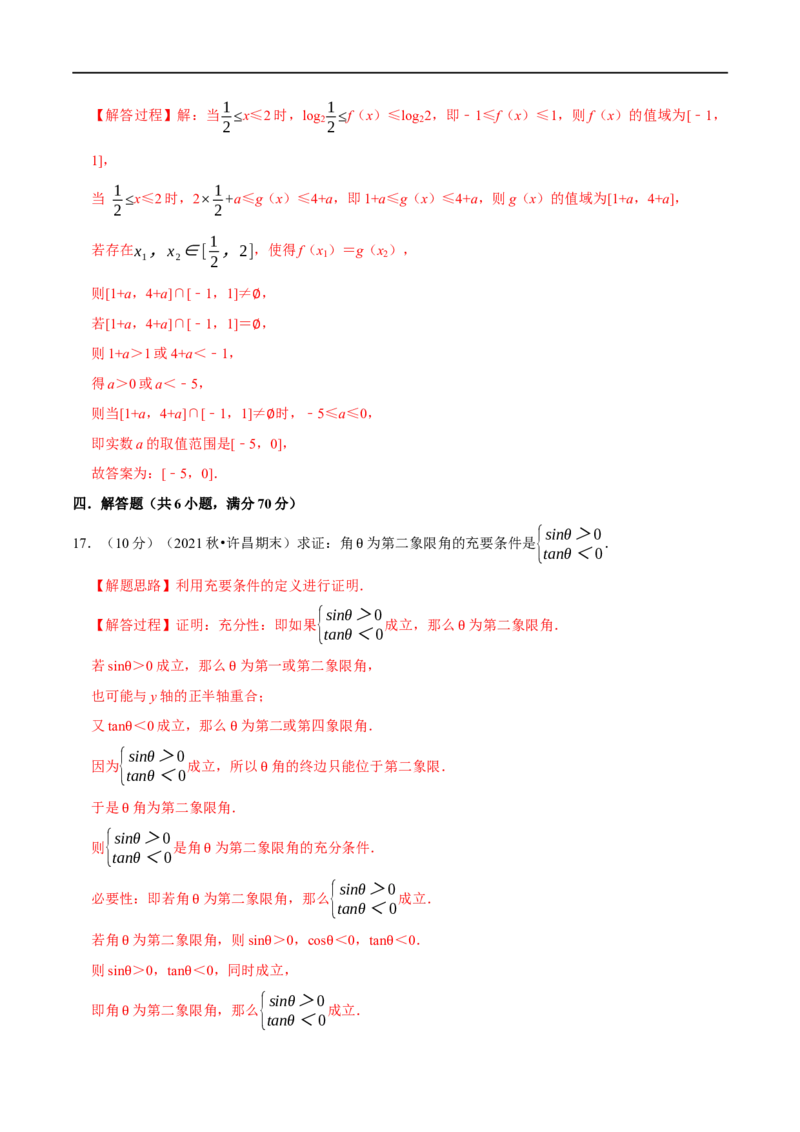 专题1.4常用逻辑用语-重难点题型精练（举一反三）（新高考地区专用）（解析版）_2.2025数学总复习_2023年新高考资料_一轮复习_2023年高考数学一轮复习举一反三（新高考地区专用）