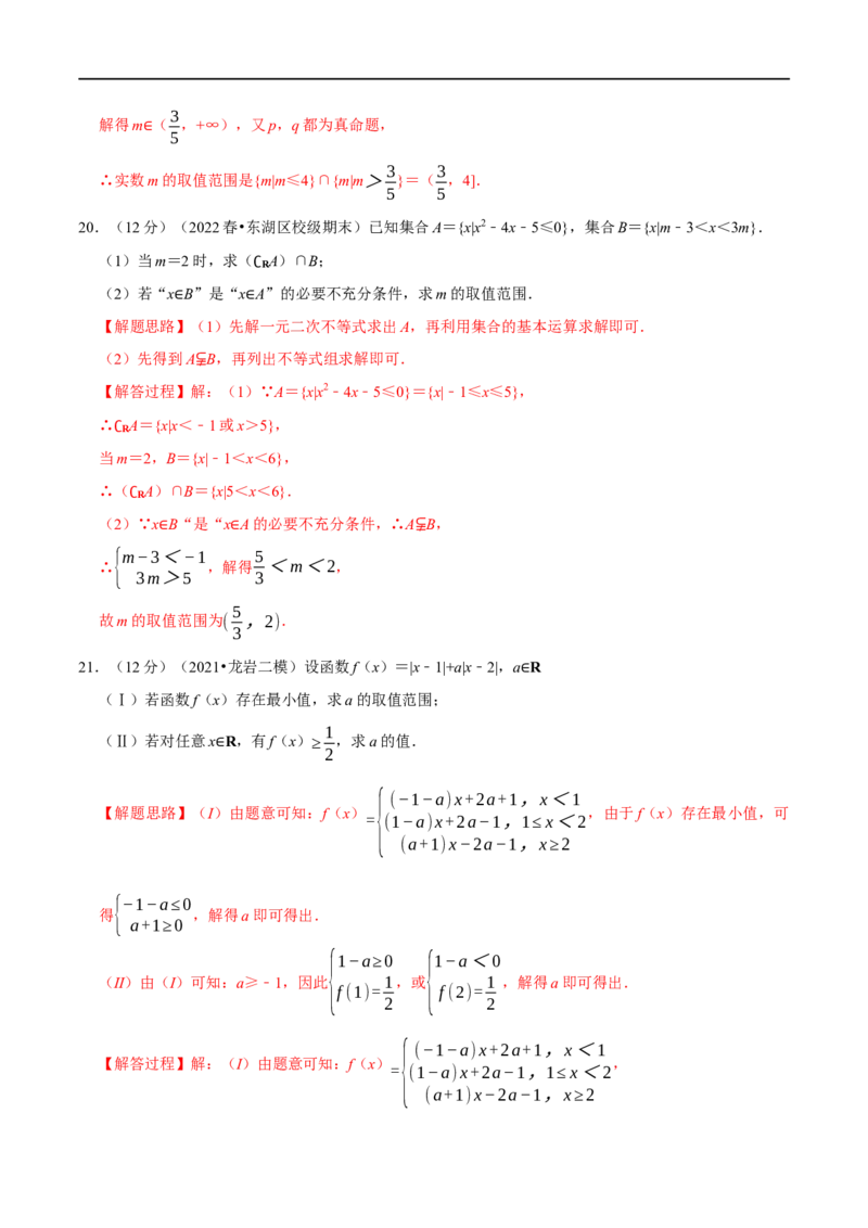 专题1.4常用逻辑用语-重难点题型精练（举一反三）（新高考地区专用）（解析版）_2.2025数学总复习_2023年新高考资料_一轮复习_2023年高考数学一轮复习举一反三（新高考地区专用）