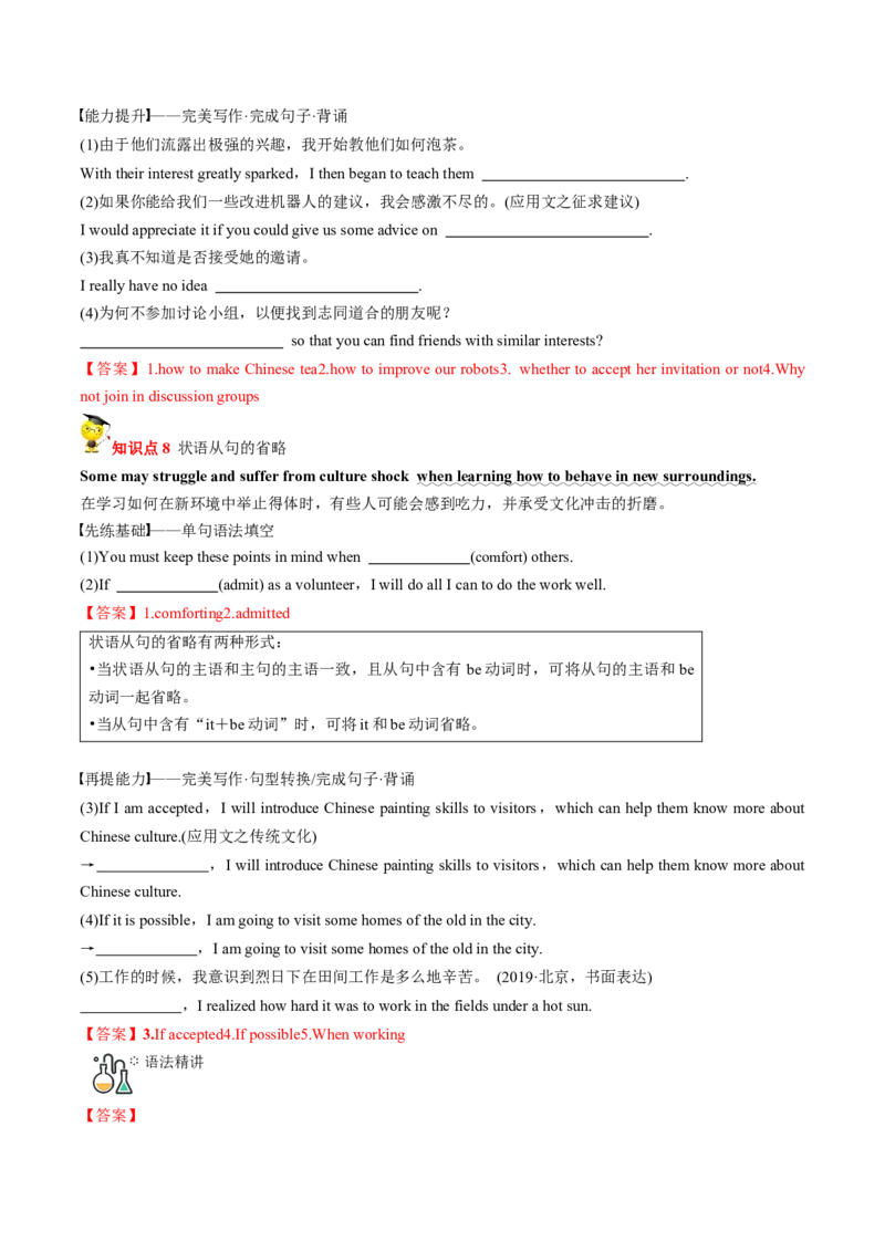 专题23.选择性必修第2册　Unit2BridgingCultures（教师版）---2023届高三英语总复习（人教版2019）_3.2025英语总复习_2023年新高考资料_专项复习_2023届高三英语总复习