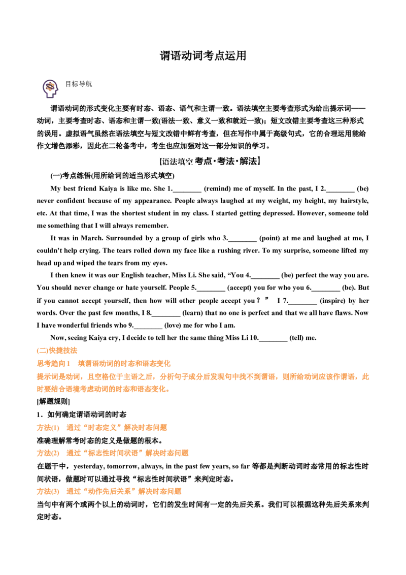 专题37.谓语动词考点运用（学生版）---2023届高三英语总复习（人教版2019）_3.2025英语总复习_2023年新高考资料_专项复习_2023届高三英语总复习