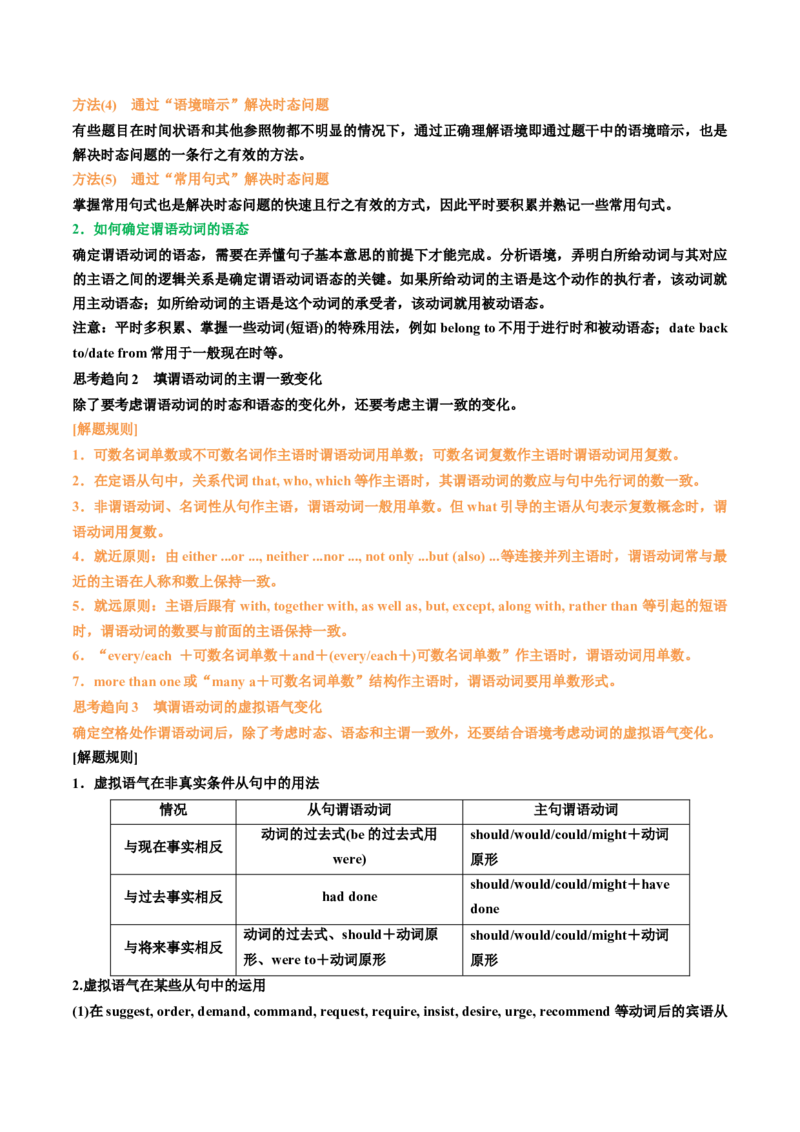 专题37.谓语动词考点运用（学生版）---2023届高三英语总复习（人教版2019）_3.2025英语总复习_2023年新高考资料_专项复习_2023届高三英语总复习