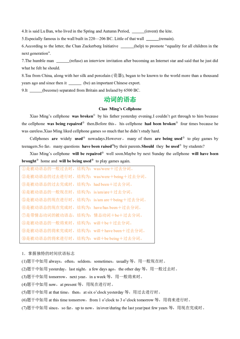 专题37.谓语动词考点运用（学生版）---2023届高三英语总复习（人教版2019）_3.2025英语总复习_2023年新高考资料_专项复习_2023届高三英语总复习