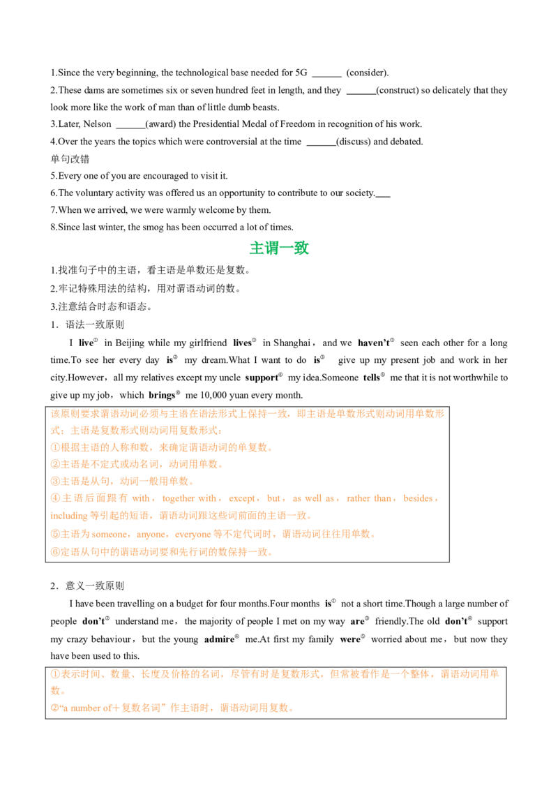 专题37.谓语动词考点运用（学生版）---2023届高三英语总复习（人教版2019）_3.2025英语总复习_2023年新高考资料_专项复习_2023届高三英语总复习