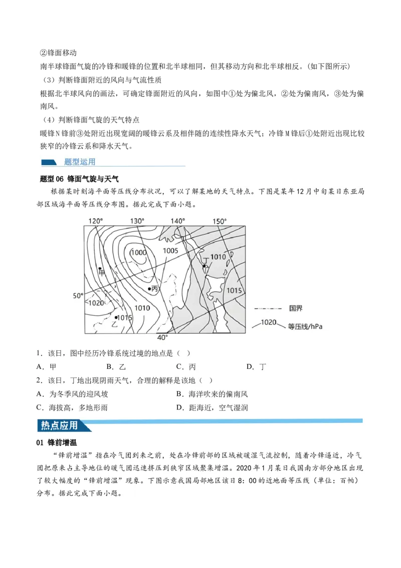 第09讲常见的天气系统和天气解读（讲义）（原卷版）_9.2025地理总复习_2024年新高考资料_1.2024一轮复习_2024年高考地理一轮复习讲练测（新教材新高考）