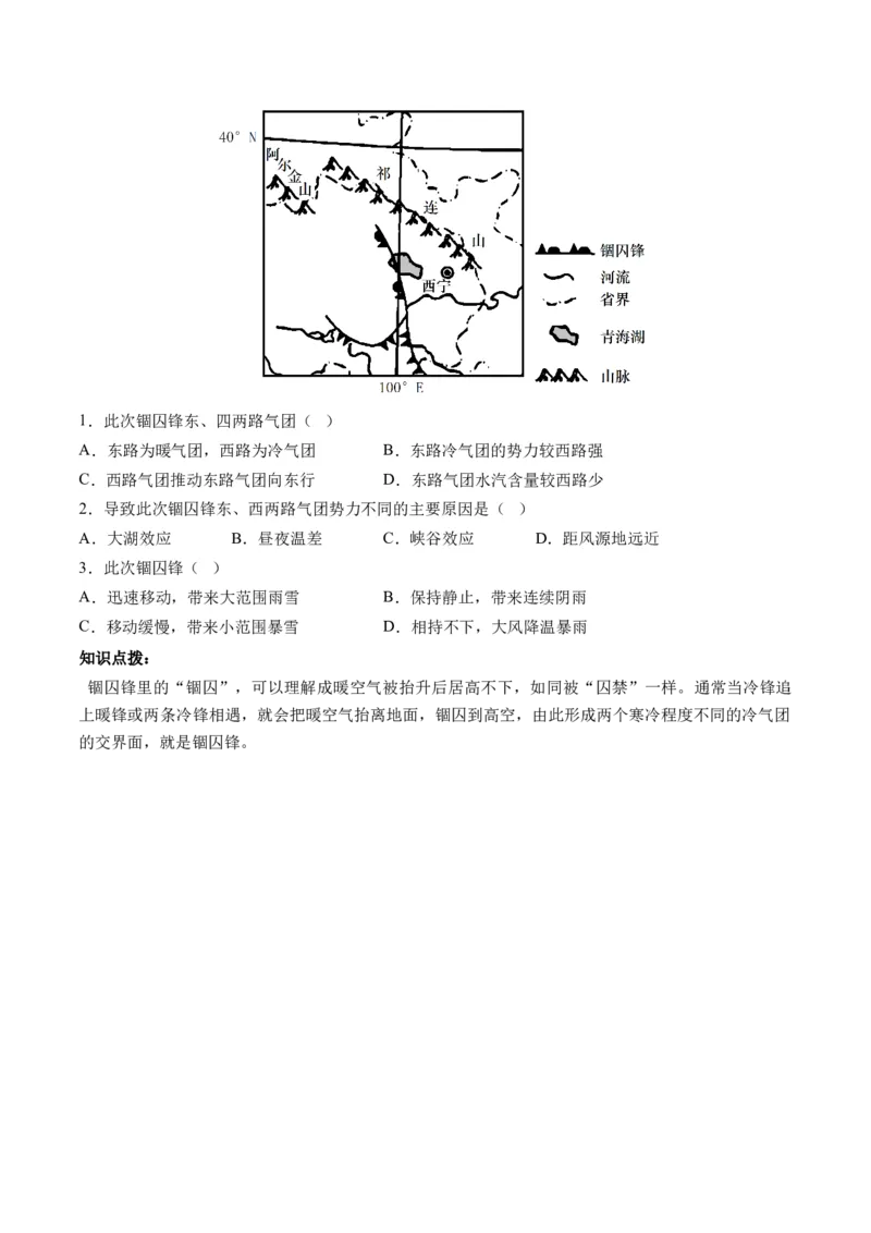 第09讲常见的天气系统和天气解读（讲义）（原卷版）_9.2025地理总复习_2024年新高考资料_1.2024一轮复习_2024年高考地理一轮复习讲练测（新教材新高考）