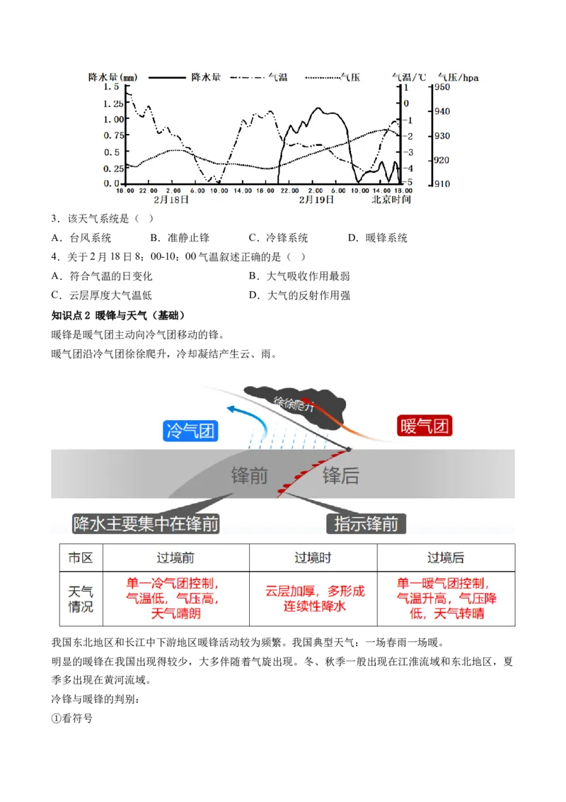 第09讲常见的天气系统和天气解读（讲义）（原卷版）_9.2025地理总复习_2024年新高考资料_1.2024一轮复习_2024年高考地理一轮复习讲练测（新教材新高考）