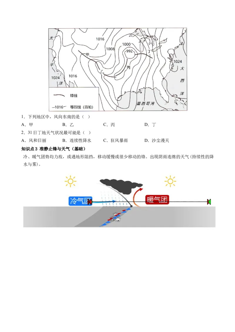 第09讲常见的天气系统和天气解读（讲义）（原卷版）_9.2025地理总复习_2024年新高考资料_1.2024一轮复习_2024年高考地理一轮复习讲练测（新教材新高考）