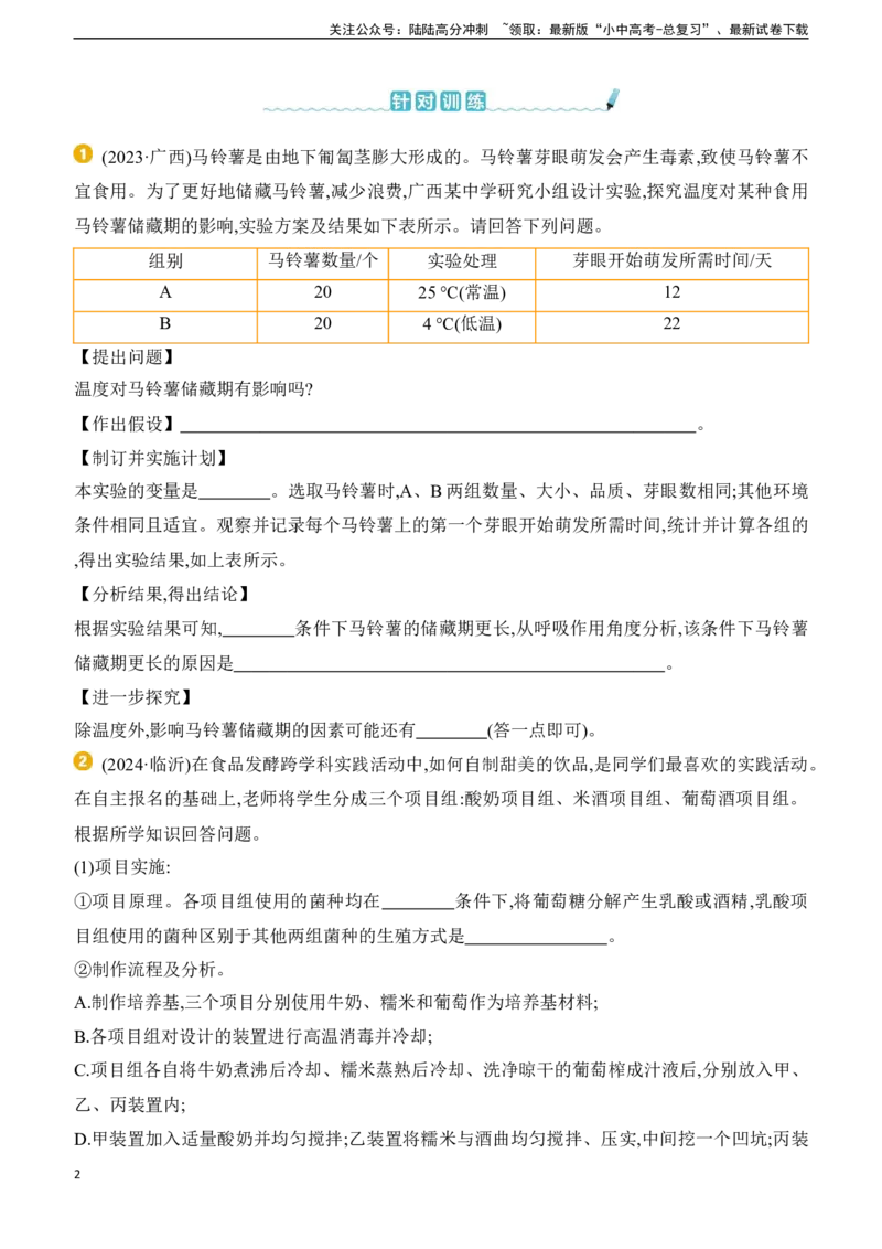 题型04　项目式探究2025年中考生物学专题复习（含答案）_02中考总复习（2026版更新中）_08-生物-中考总复习_2025中考复习资料_2025年中考生物学题型+专项专题复习(含答案)