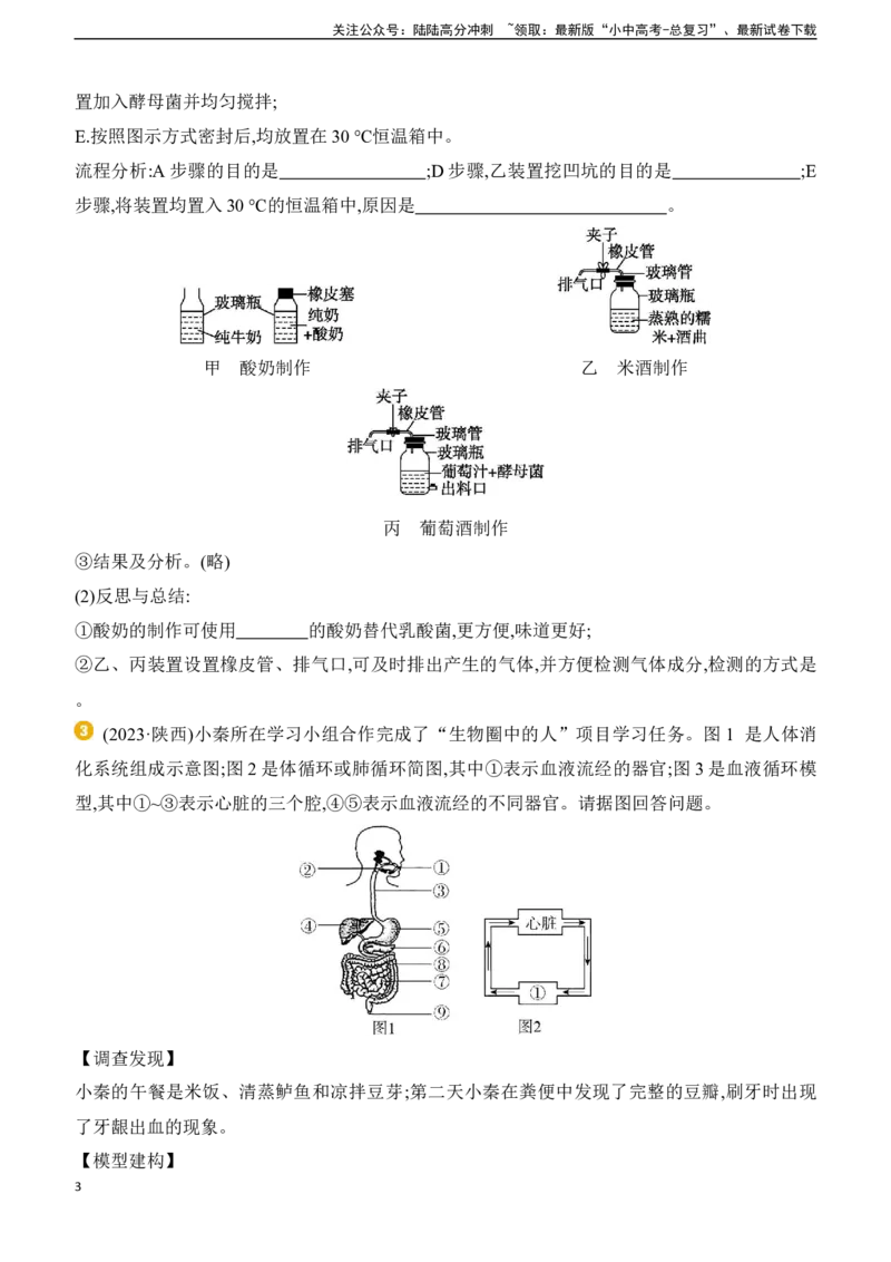 题型04　项目式探究2025年中考生物学专题复习（含答案）_02中考总复习（2026版更新中）_08-生物-中考总复习_2025中考复习资料_2025年中考生物学题型+专项专题复习(含答案)