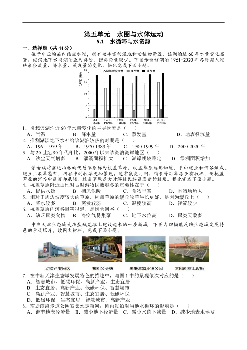 测5.1水循环与水资源-考点聚焦2023年高考地理总复习讲练测_9.2025地理总复习_赠品通用版（老高考）复习资料_专项复习_考点聚焦2023年高考地理总复习讲练测