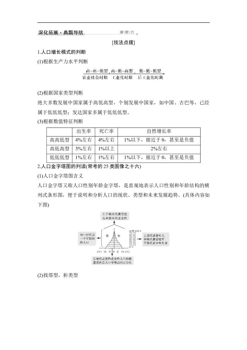 第17讲人口的数量变化和人口合理容量_9.2025地理总复习_赠品通用版（老高考）复习资料_一轮复习_2023年高考地理一轮复习讲义+课件（全国版）_2023年高考地理一轮复习讲义（全国版）