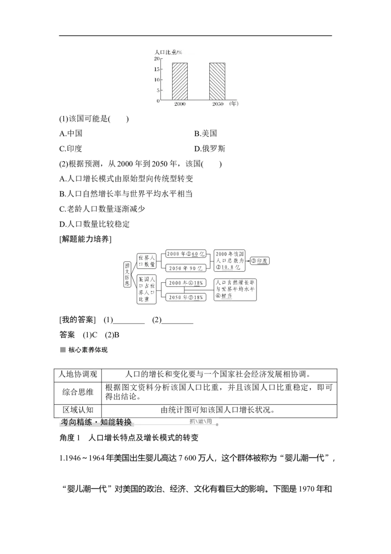 第17讲人口的数量变化和人口合理容量_9.2025地理总复习_赠品通用版（老高考）复习资料_一轮复习_2023年高考地理一轮复习讲义+课件（全国版）_2023年高考地理一轮复习讲义（全国版）