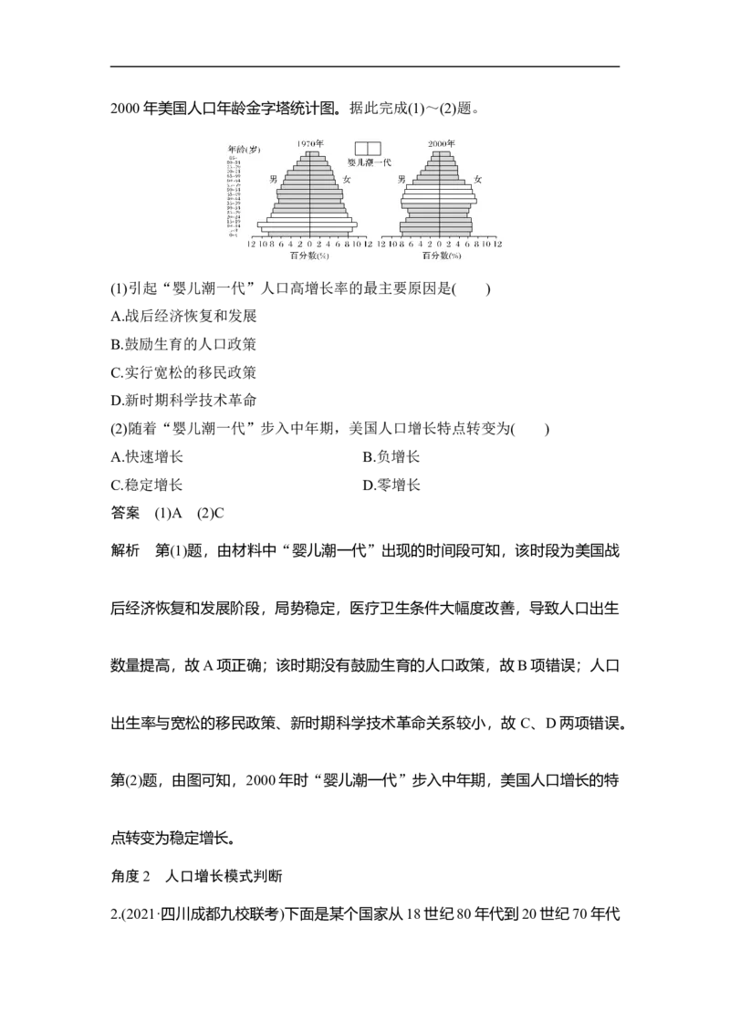 第17讲人口的数量变化和人口合理容量_9.2025地理总复习_赠品通用版（老高考）复习资料_一轮复习_2023年高考地理一轮复习讲义+课件（全国版）_2023年高考地理一轮复习讲义（全国版）