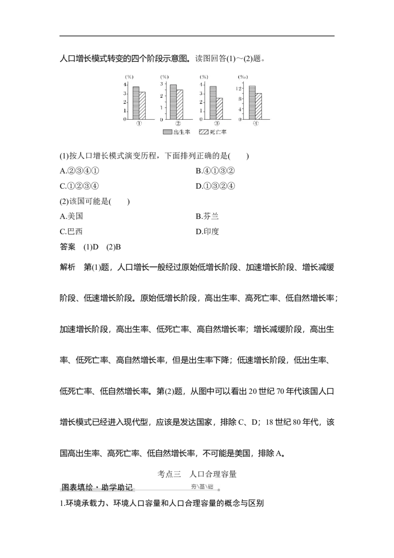 第17讲人口的数量变化和人口合理容量_9.2025地理总复习_赠品通用版（老高考）复习资料_一轮复习_2023年高考地理一轮复习讲义+课件（全国版）_2023年高考地理一轮复习讲义（全国版）