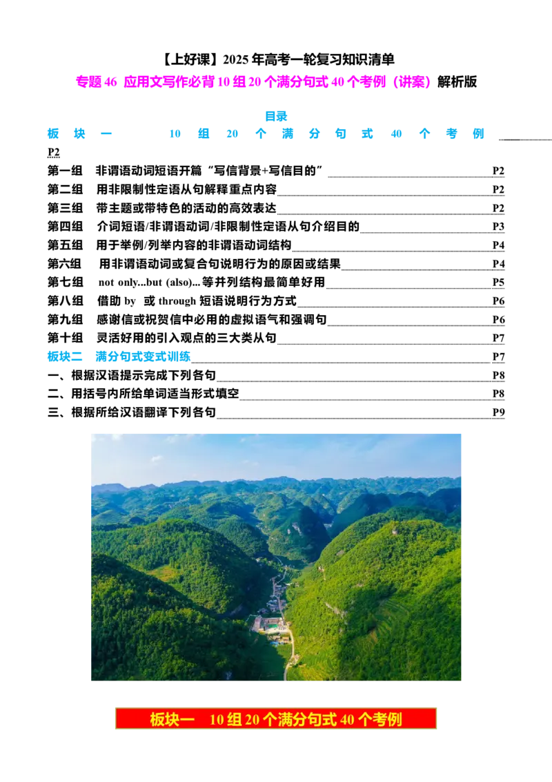 专题46应用文写作必背10组20个满分句式40个考例（讲案）解析版_3.2025英语总复习_2025年新高考资料_一轮复习_2025年高考英语一轮复习知识清单