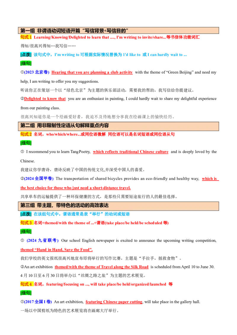 专题46应用文写作必背10组20个满分句式40个考例（讲案）解析版_3.2025英语总复习_2025年新高考资料_一轮复习_2025年高考英语一轮复习知识清单