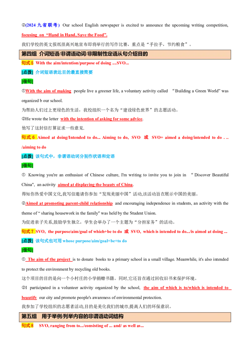 专题46应用文写作必背10组20个满分句式40个考例（讲案）解析版_3.2025英语总复习_2025年新高考资料_一轮复习_2025年高考英语一轮复习知识清单