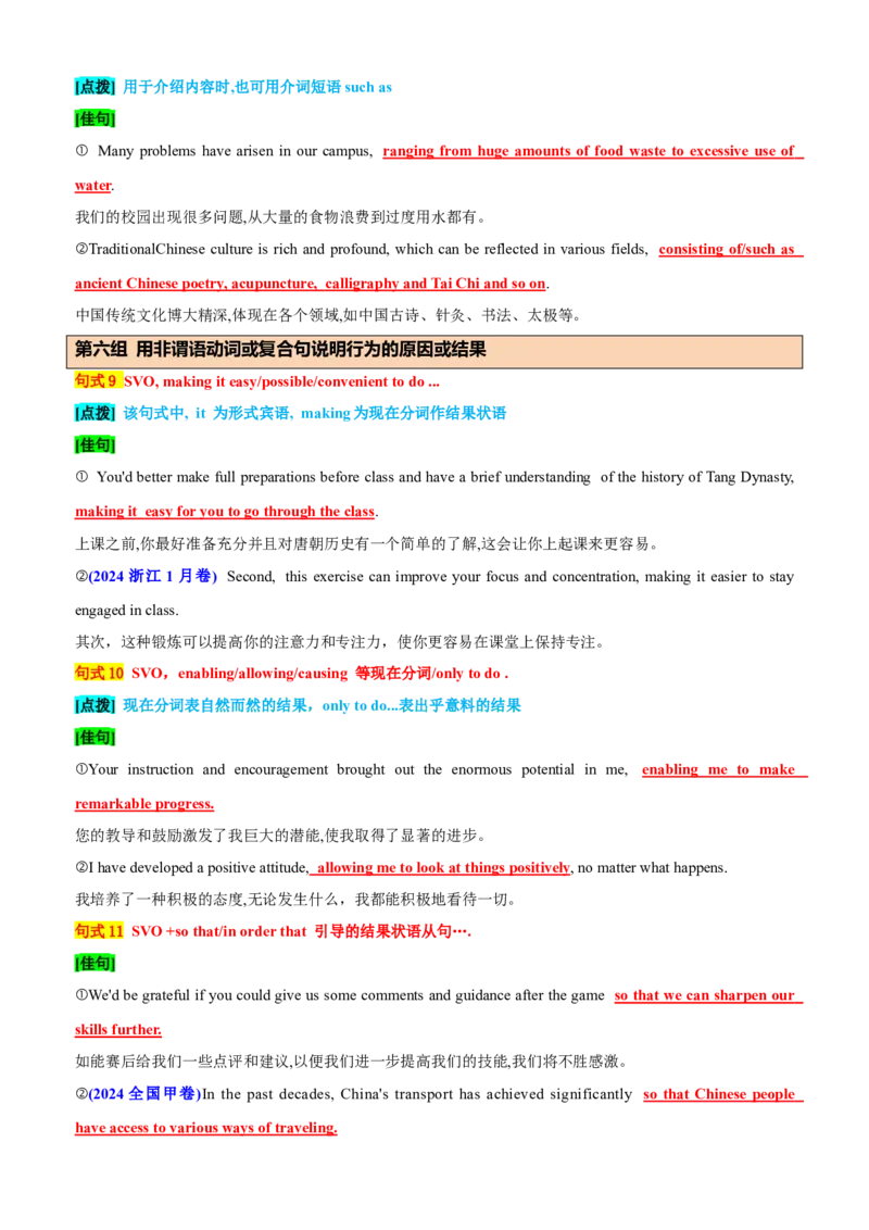 专题46应用文写作必背10组20个满分句式40个考例（讲案）解析版_3.2025英语总复习_2025年新高考资料_一轮复习_2025年高考英语一轮复习知识清单