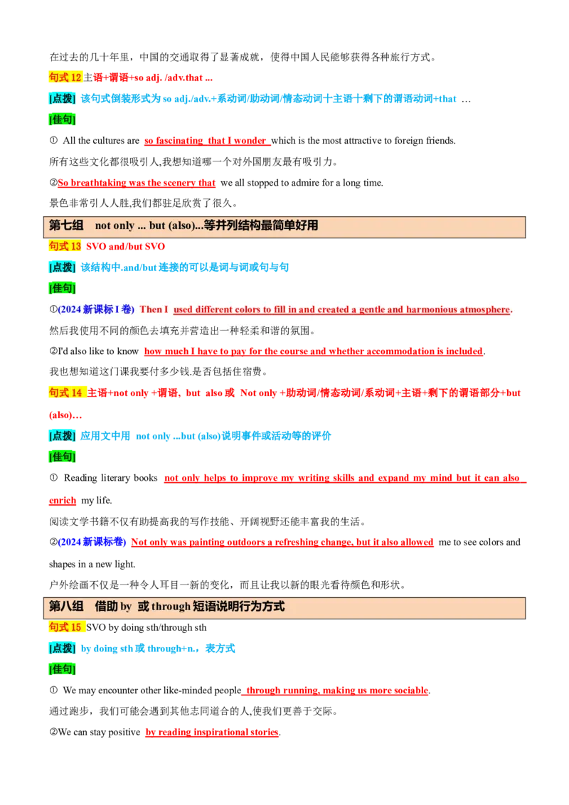专题46应用文写作必背10组20个满分句式40个考例（讲案）解析版_3.2025英语总复习_2025年新高考资料_一轮复习_2025年高考英语一轮复习知识清单