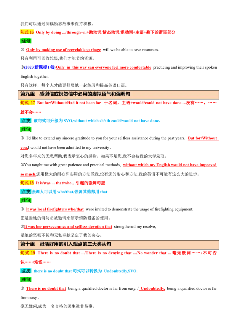 专题46应用文写作必背10组20个满分句式40个考例（讲案）解析版_3.2025英语总复习_2025年新高考资料_一轮复习_2025年高考英语一轮复习知识清单