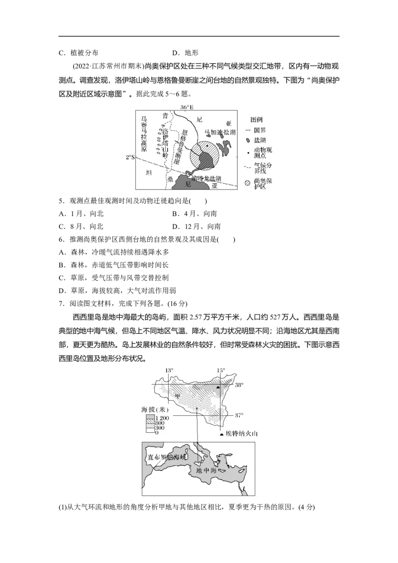 第1部分专题2考点练3　大气环流_9.2025地理总复习_2023年新高考复习资料_二轮复习_2023年高考地理二轮复习讲义+课件（新高考版）_2023年高考地理二轮复习讲义（新高考版）_学生版