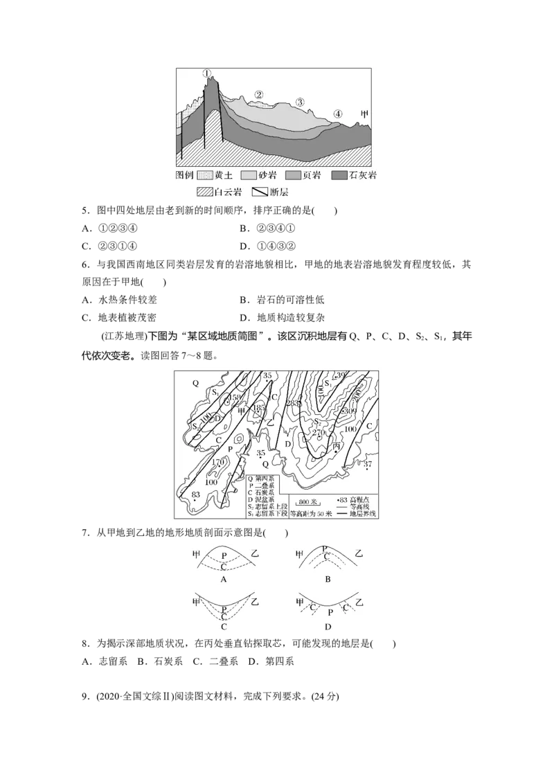 第一部分　第五章　第2讲　真题专练_9.2025地理总复习_2024年新高考资料_1.2024一轮复习_2024年高考地理一轮复习讲义（新人教版）_学生版在此文件夹_一轮复习89练_第一部分　自然地理