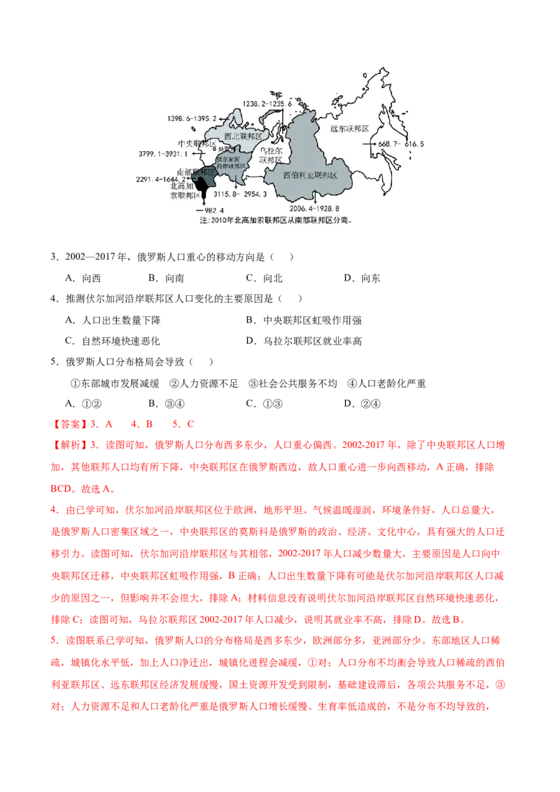 押题01人口与城镇-备战2024年高考地理临考题型押题（辽宁卷）（解析版）_9.2025地理总复习_2024年新高考资料_5.2024三轮冲刺_备战2024年高考地理临考题号押题（辽宁卷）323128912